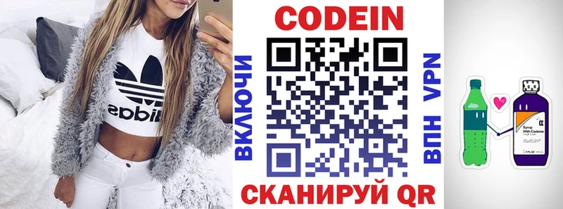 Кодеин напиток Lean (лин)  Купить закладки  Касли 